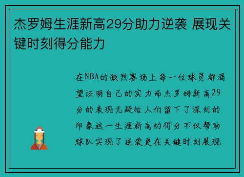 杰罗姆生涯新高29分助力逆袭 展现关键时刻得分能力