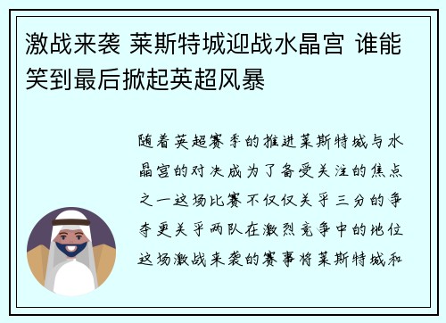 激战来袭 莱斯特城迎战水晶宫 谁能笑到最后掀起英超风暴